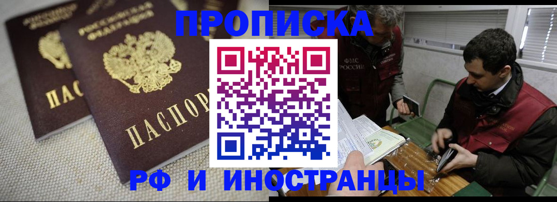 прописка для школы в Элисте