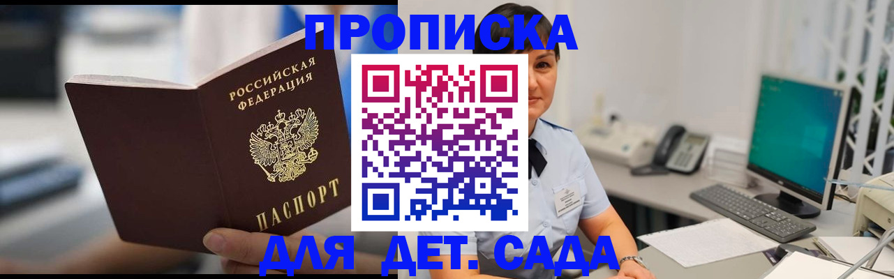 прописка гарантия в Элисте