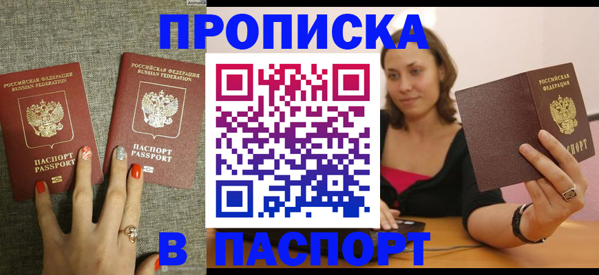прописка паспорт в Элисте