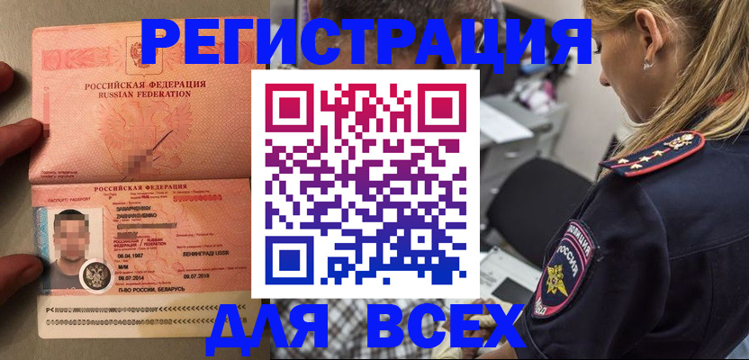прописка для школы в Элисте